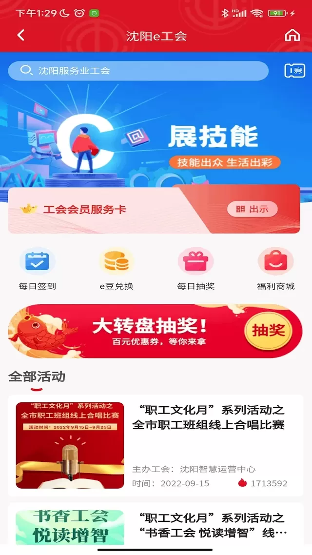 沈阳e工会下载最新版本图1