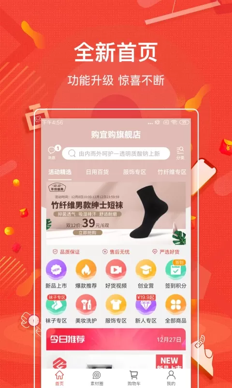 购宜购官网版手机版图0