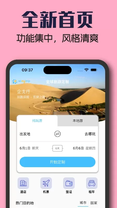 全球旅游定制下载正版图0