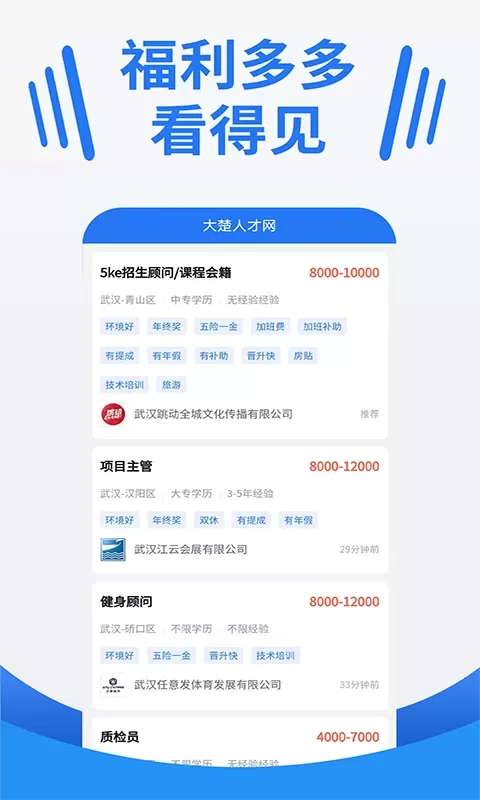 大楚人才网软件下载图3