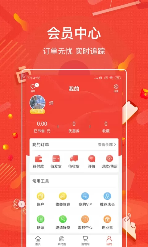 购宜购官网版手机版图3