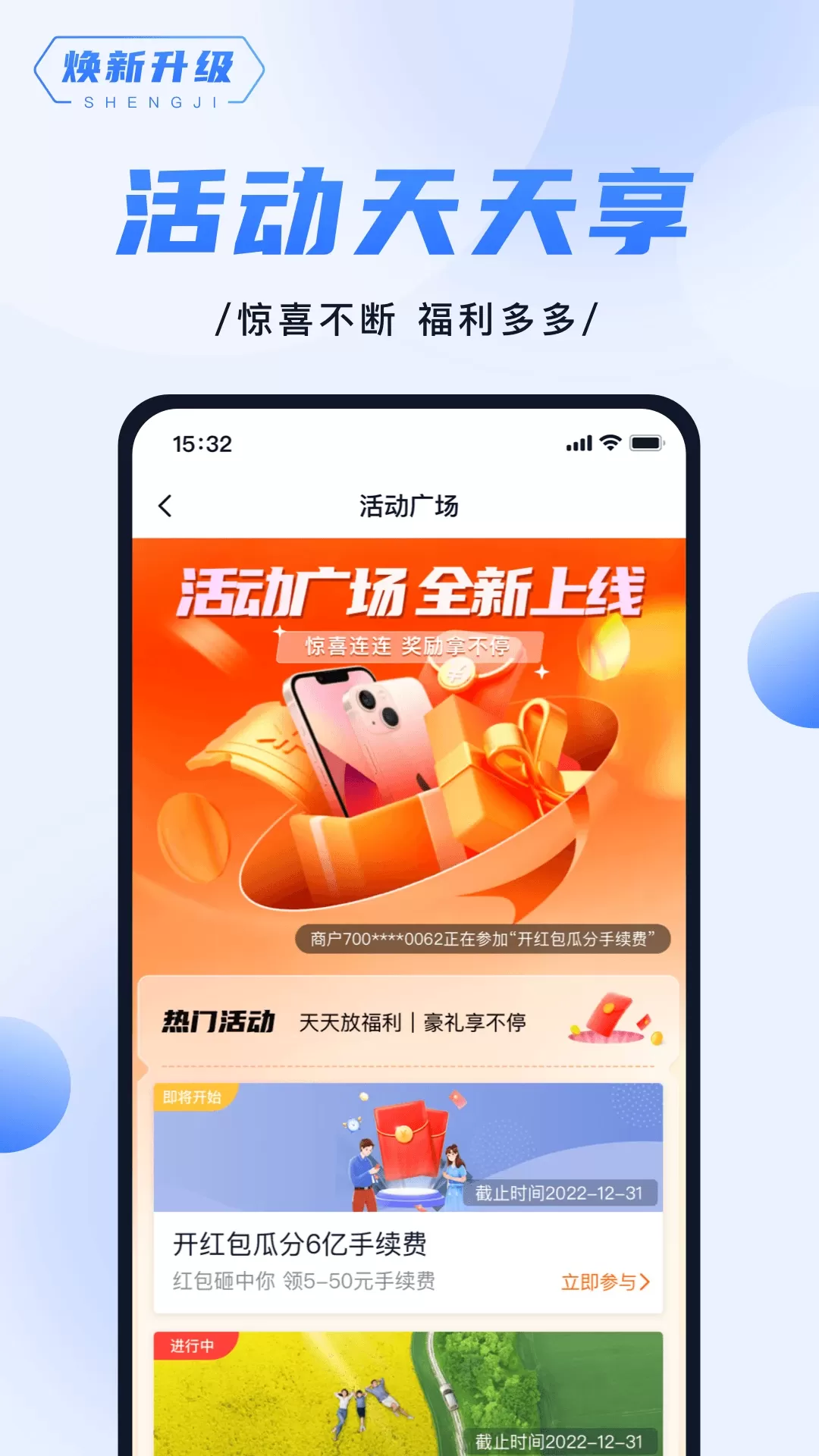 随行付Plus官网版app图2