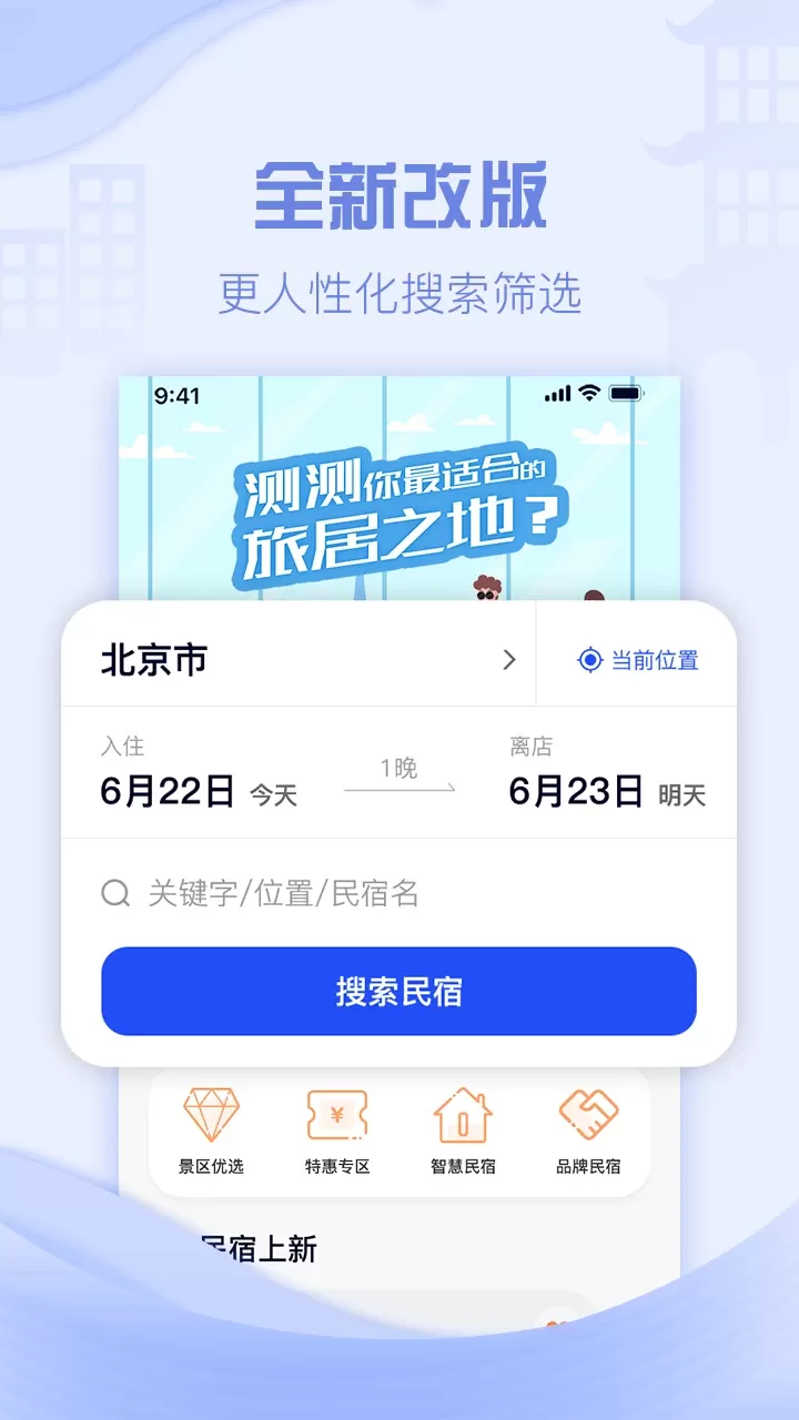 云易宿下载官方版图3