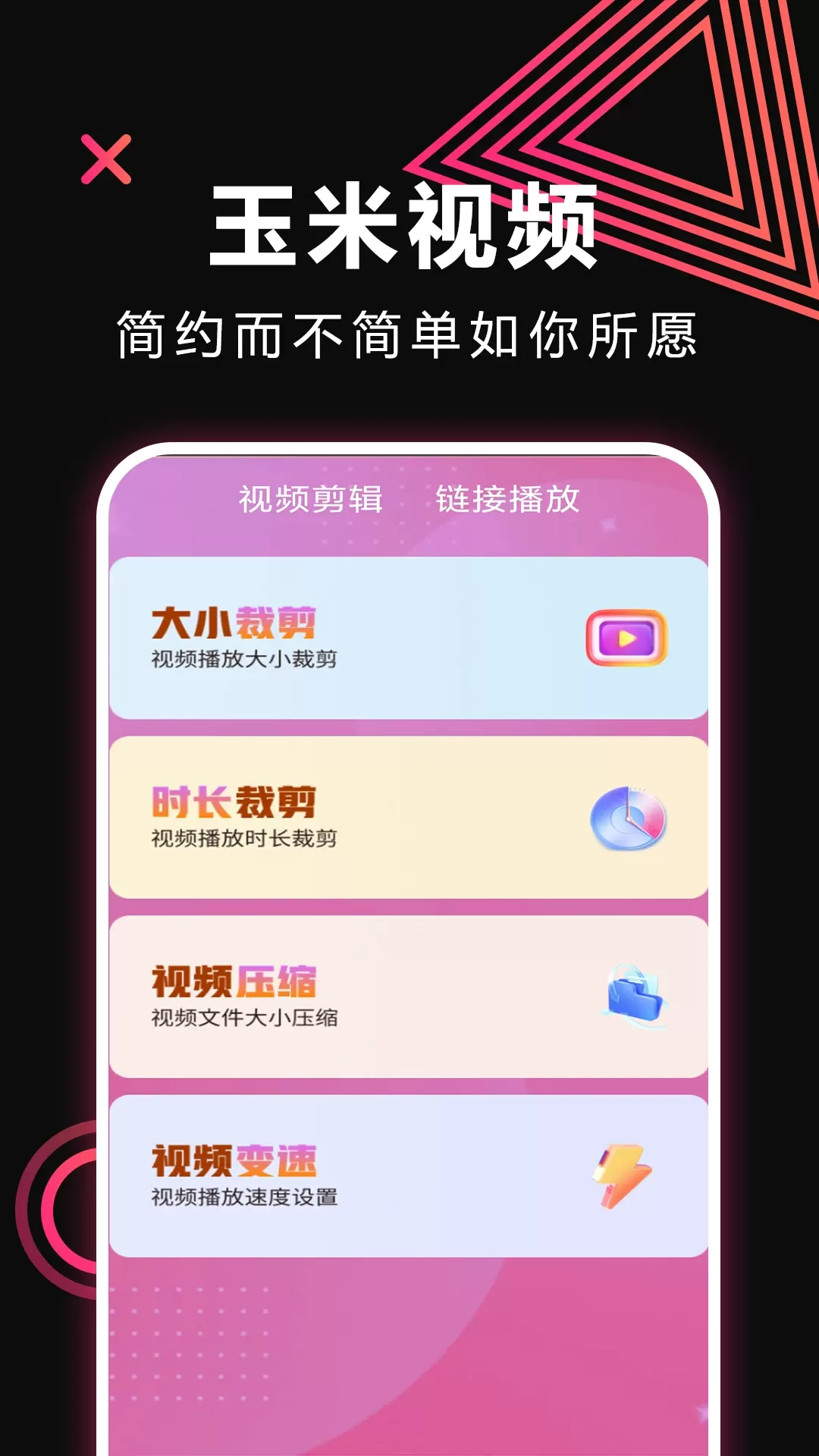 玉米视频手机版图2