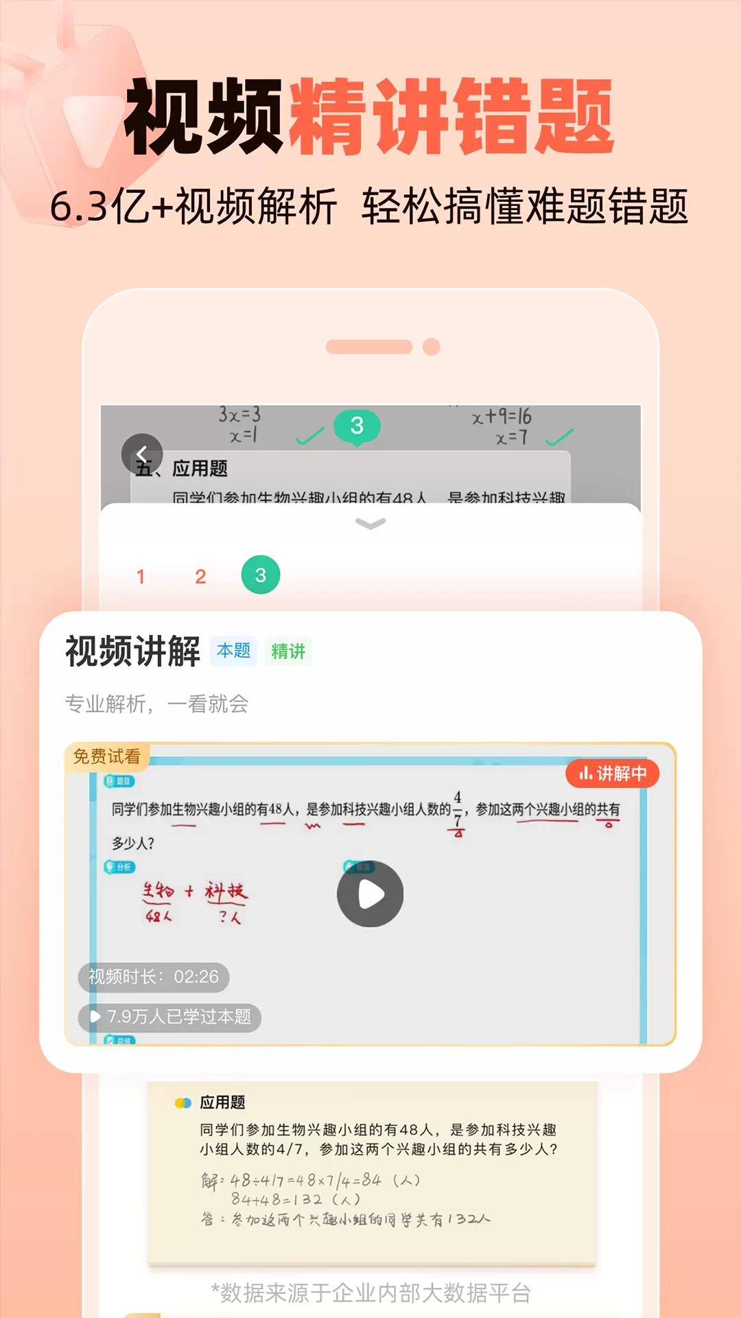 作业帮口算免费下载图3