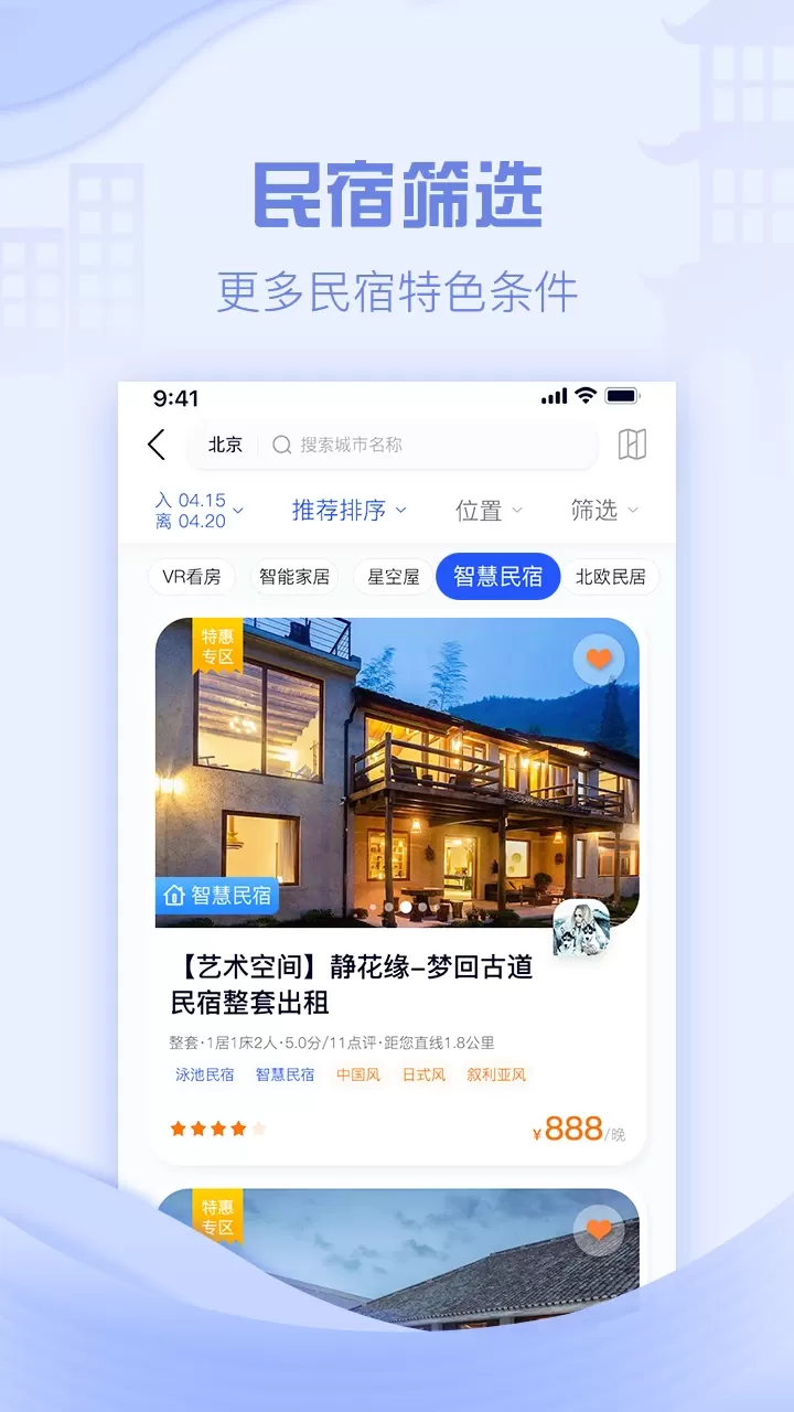 云易宿下载官方版图2