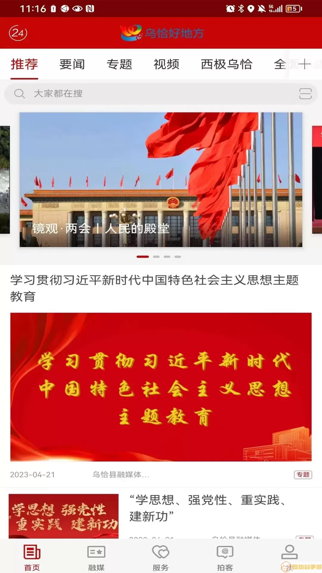 乌恰好地方下载官网版