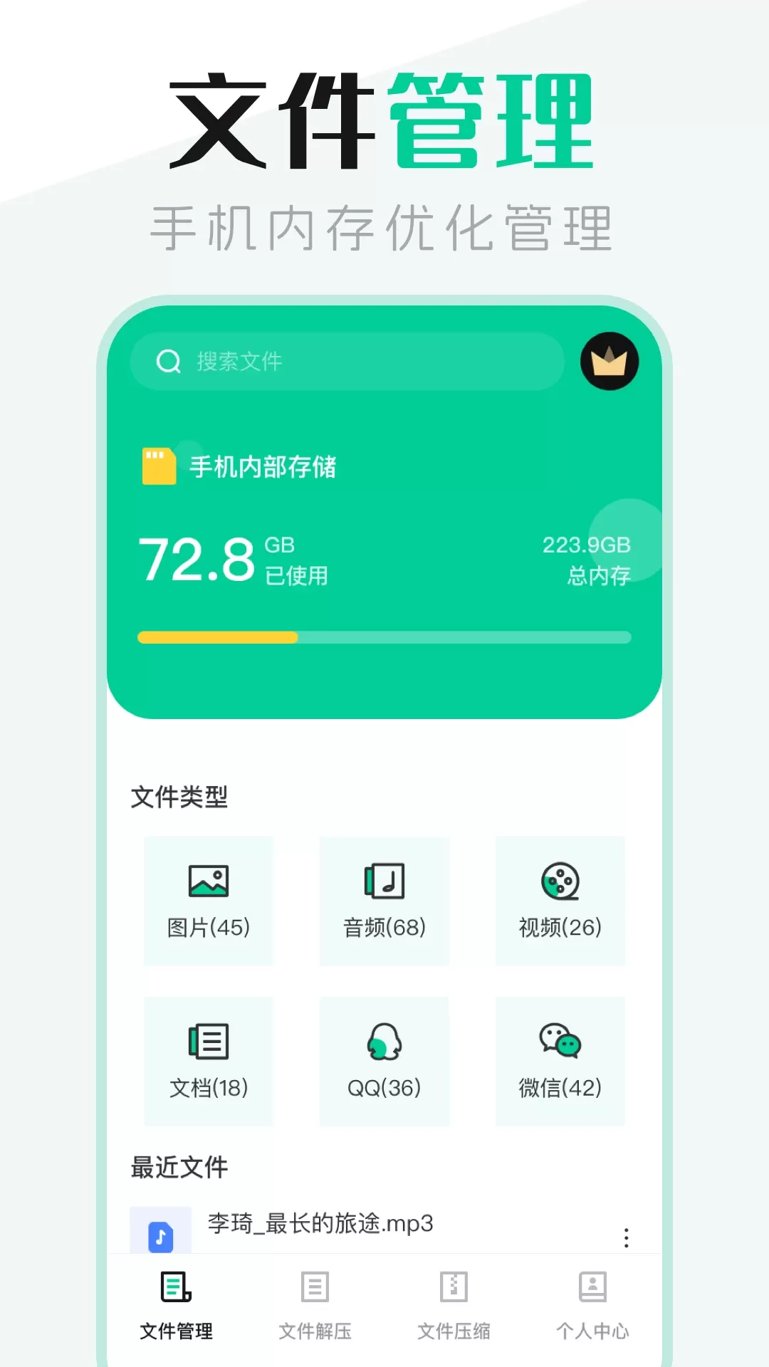 文件管理下载官网版图0