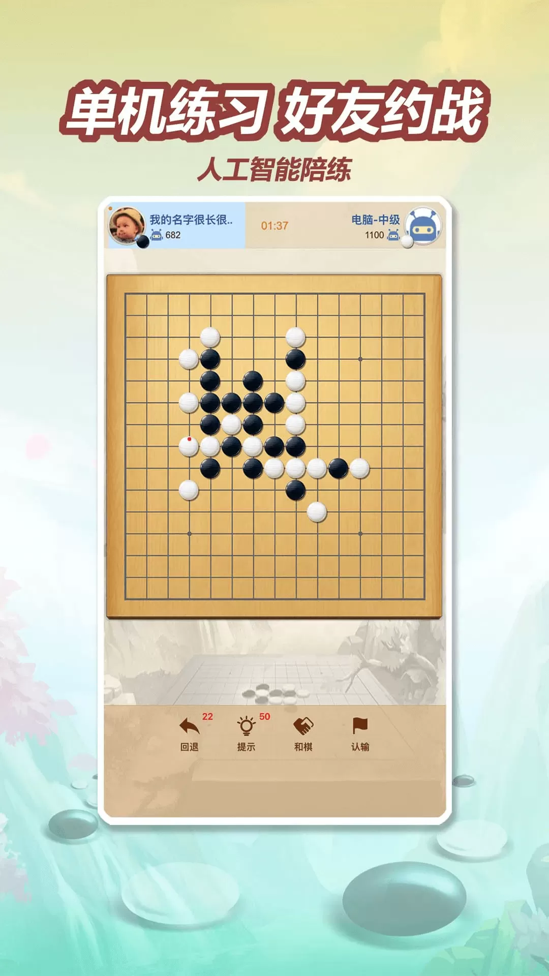 五林五子棋安卓正版图1