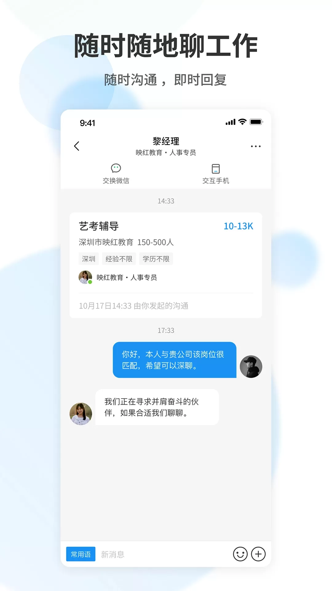 老师直聘官网版手机版图2