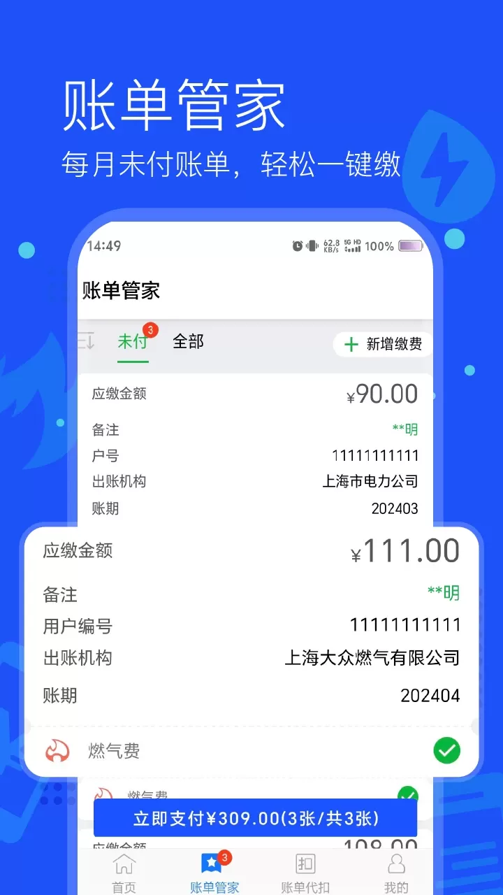 付费通下载新版图2