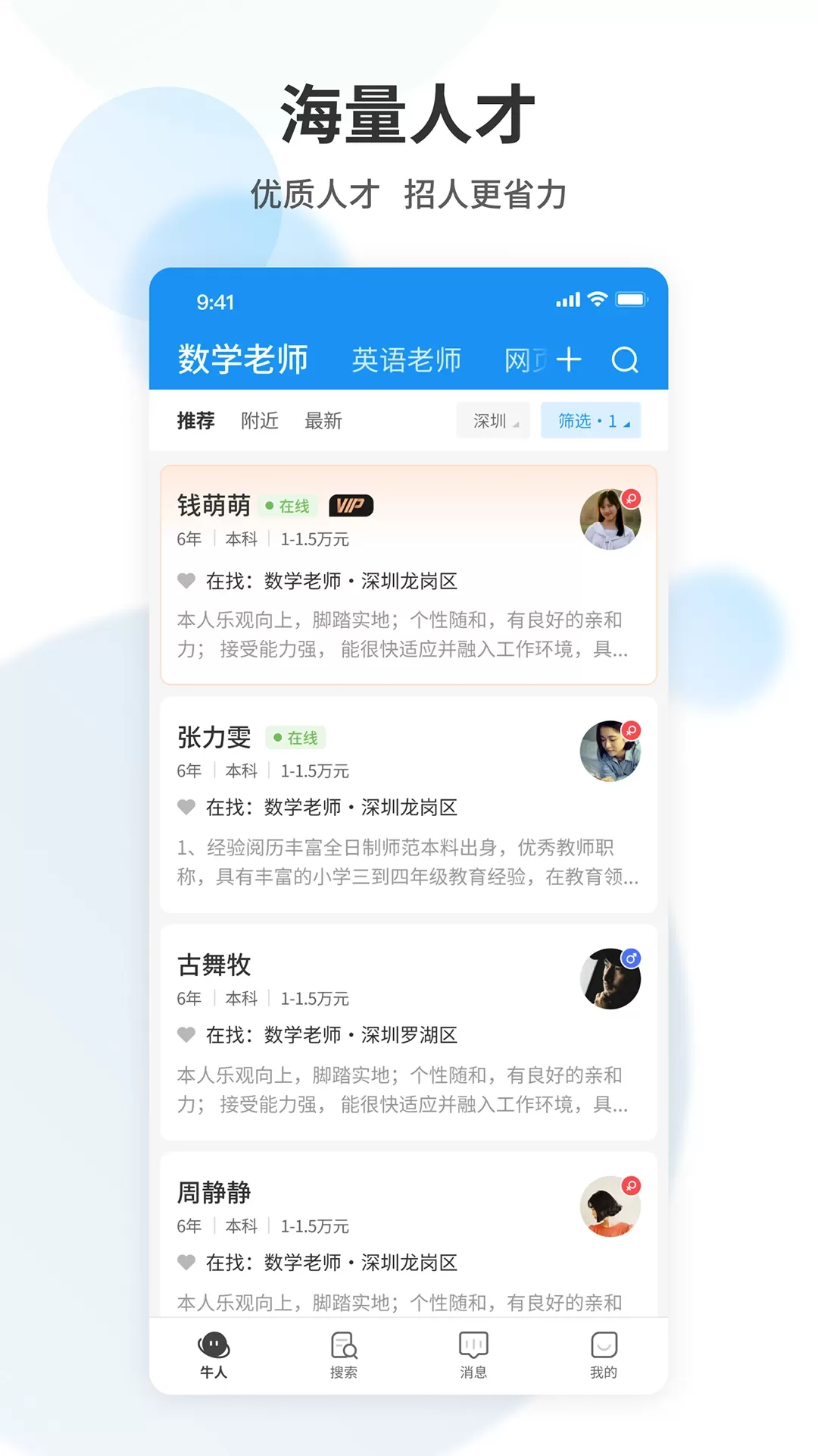 老师直聘官网版手机版图0