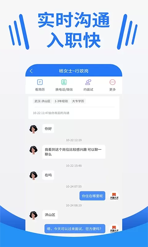 大楚人才网软件下载图1