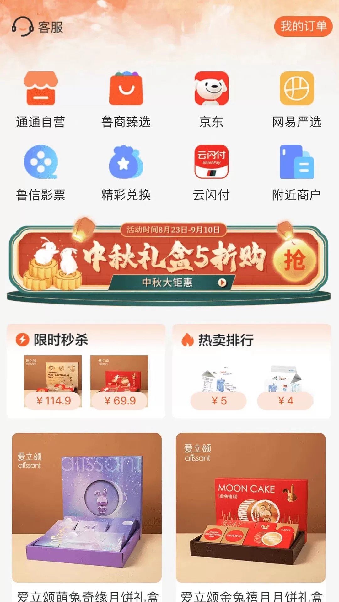 鲁商通官网版旧版本图3