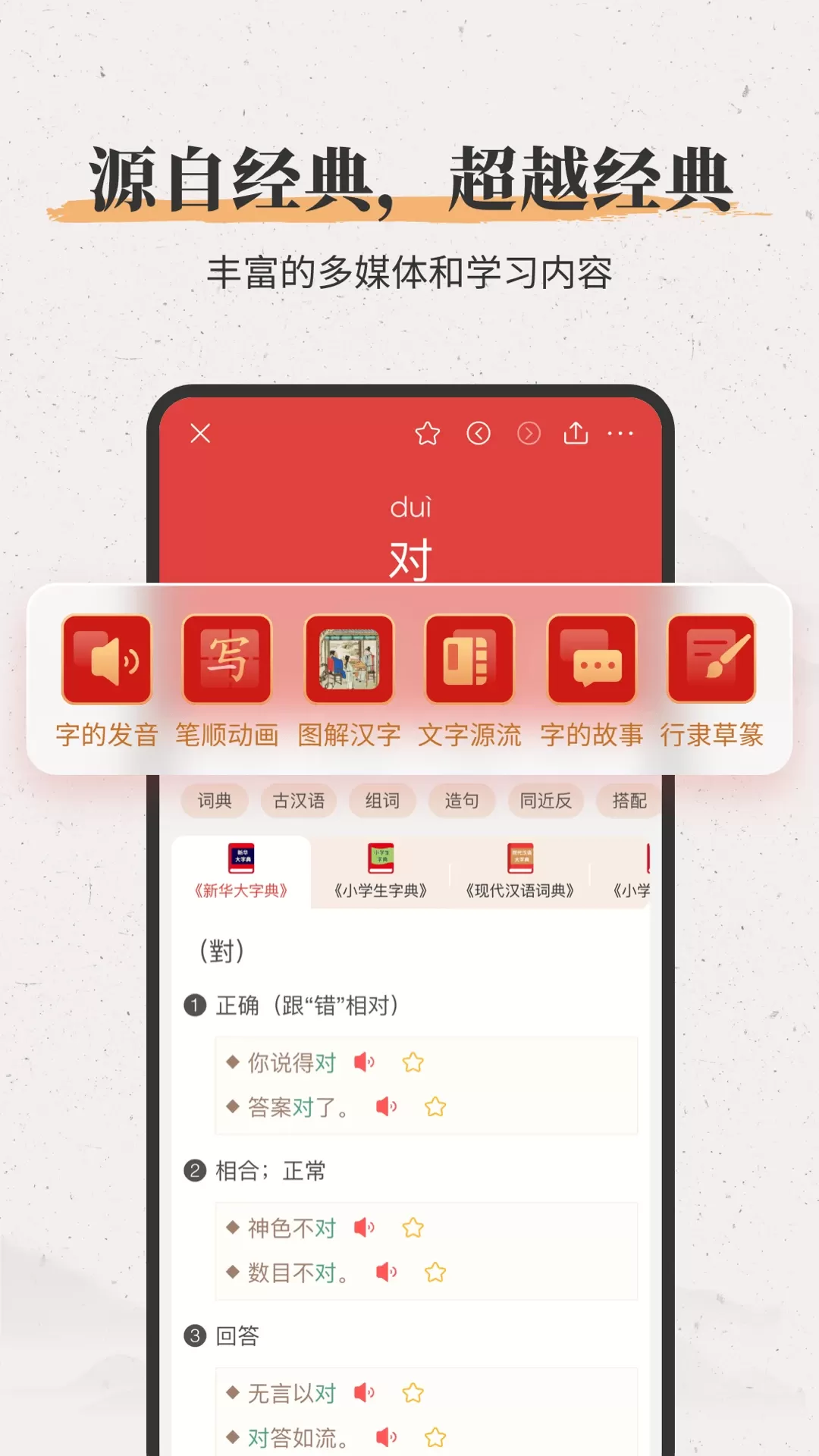 新华大字典下载app图2