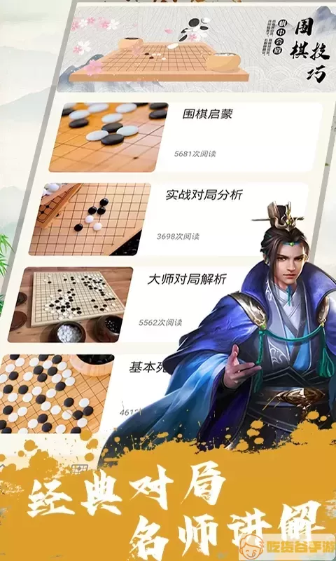 单机围棋原版下载