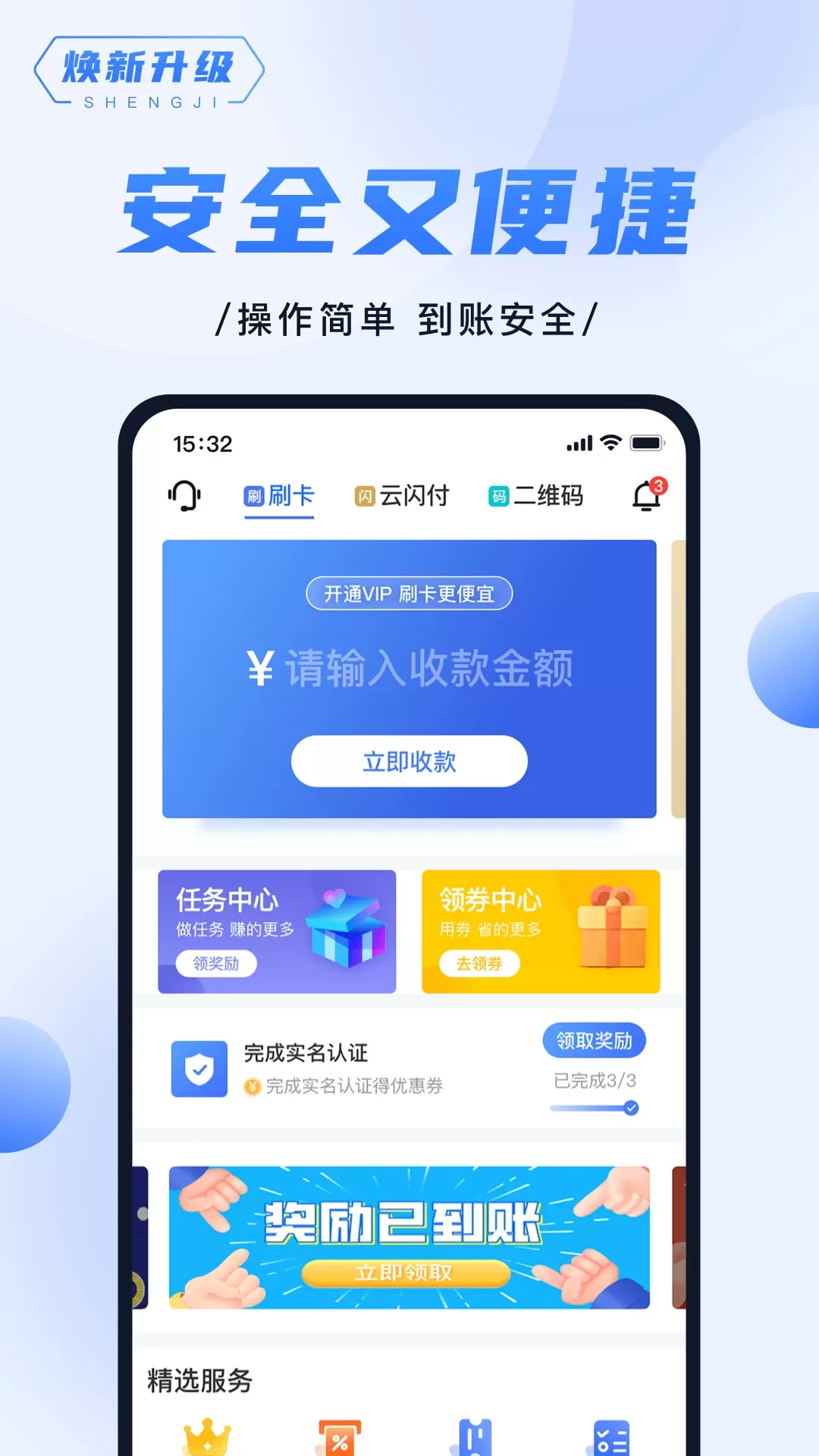 随行付Plus官网版app图0