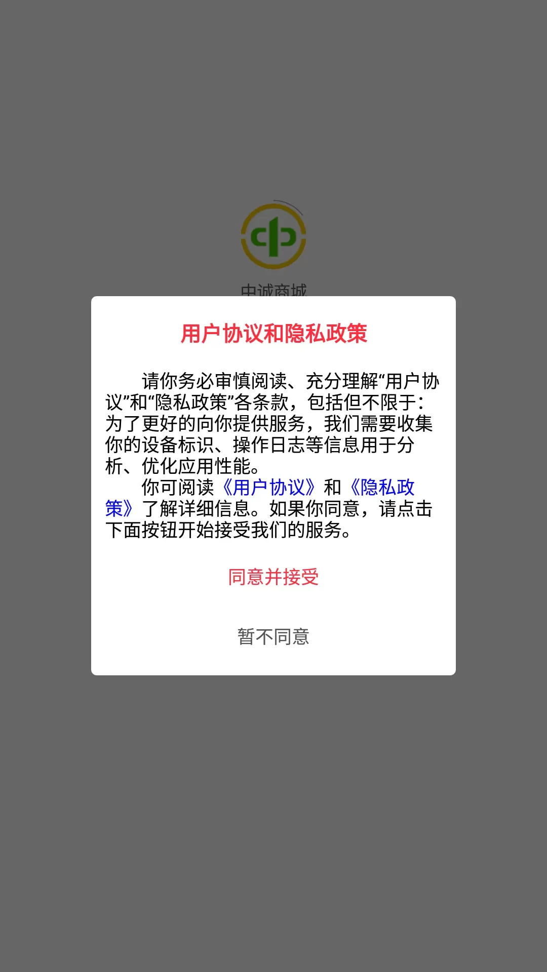 中城购官网版下载图0