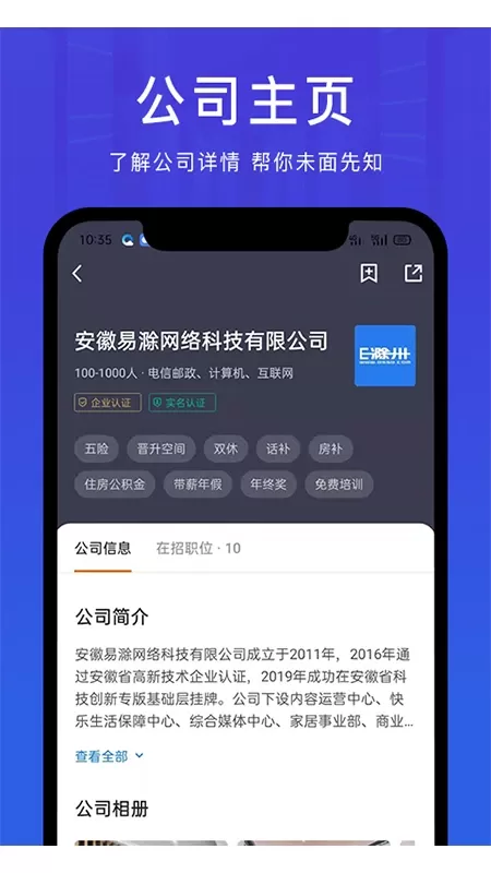 E滁州招聘网免费下载图4