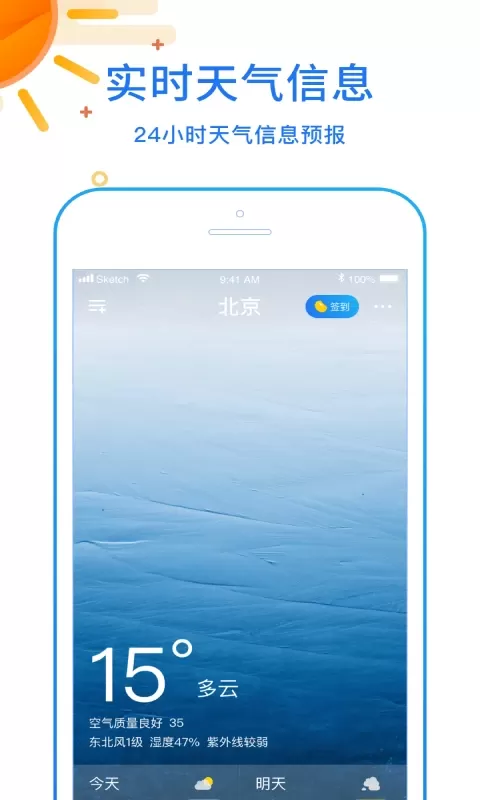 天天看天气最新版本图1