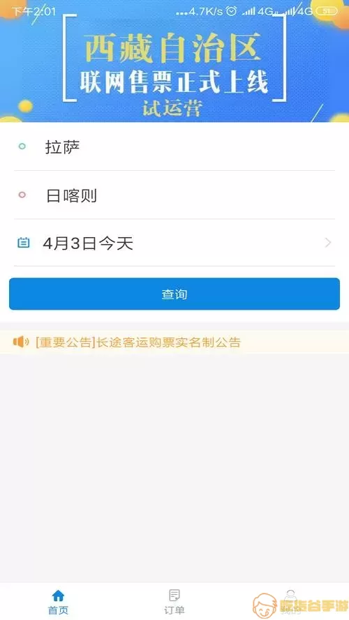 西藏汽车票app支付不了