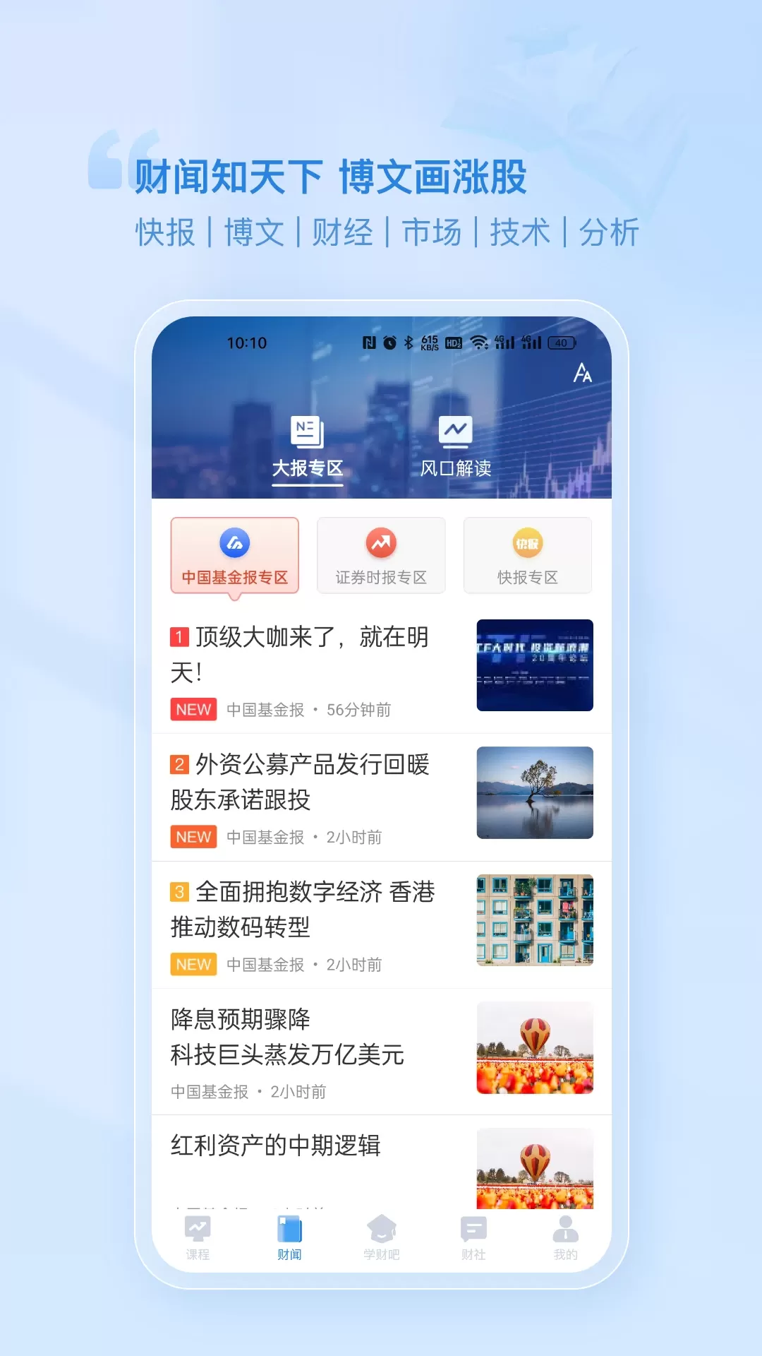 财学堂app下载图1