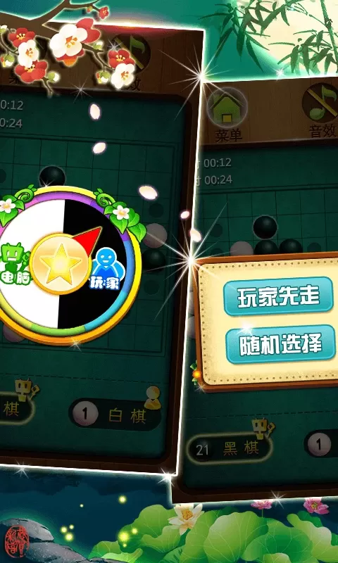 黑白棋大战安卓最新版图3