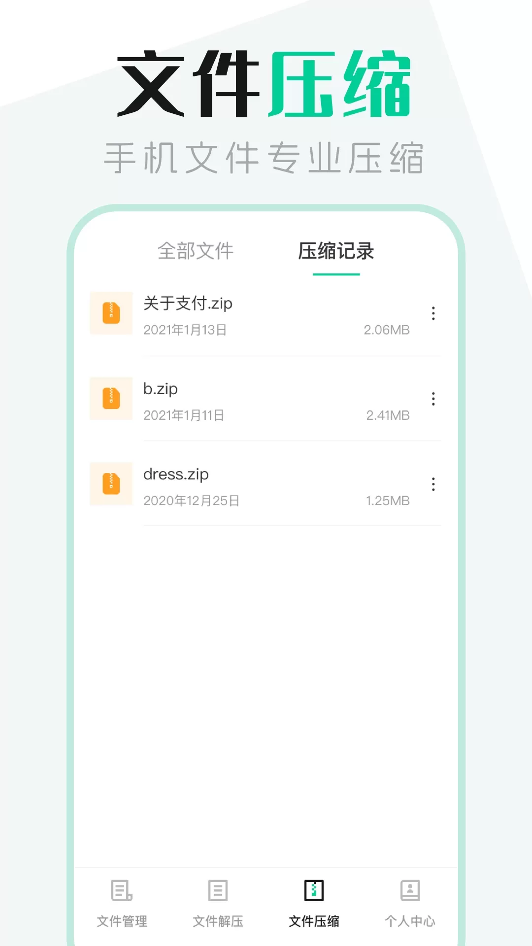 文件管理下载官网版图2