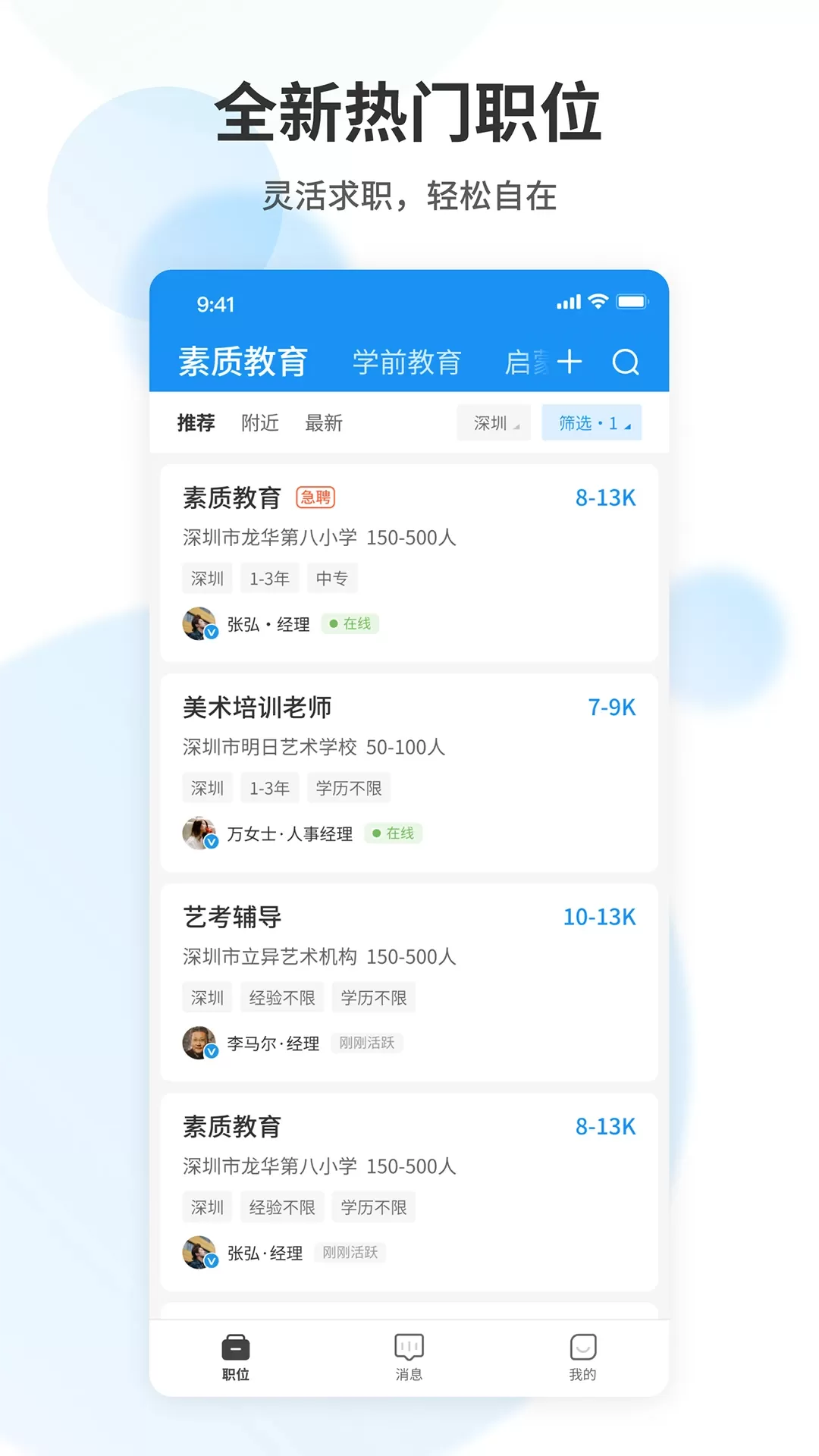 老师直聘官网版手机版图1