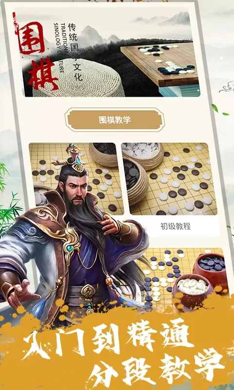 单机围棋原版下载图0