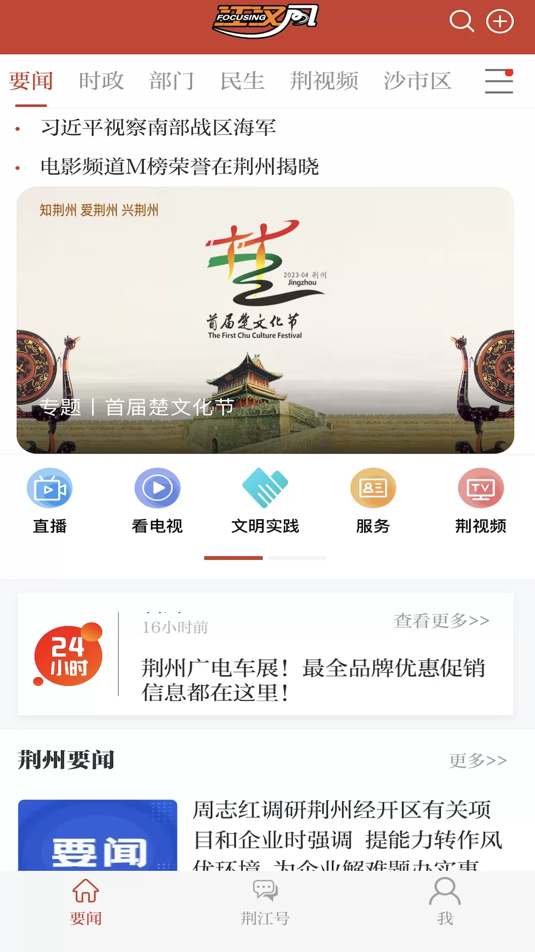 江汉风app最新版图0