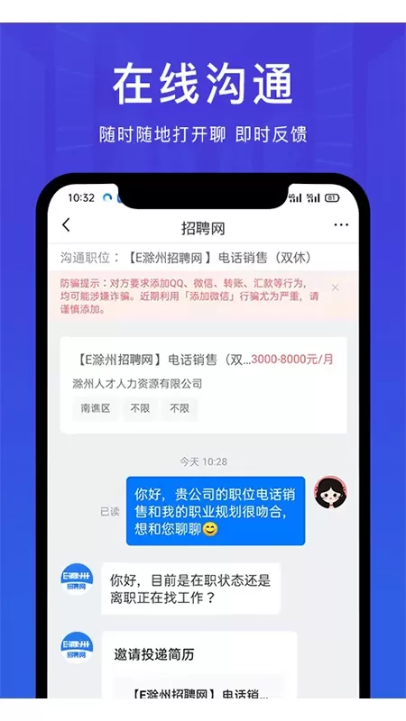 E滁州招聘网免费下载图3