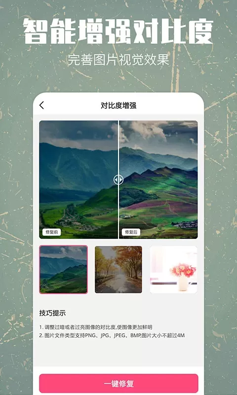 照片修复还原官网版最新图3