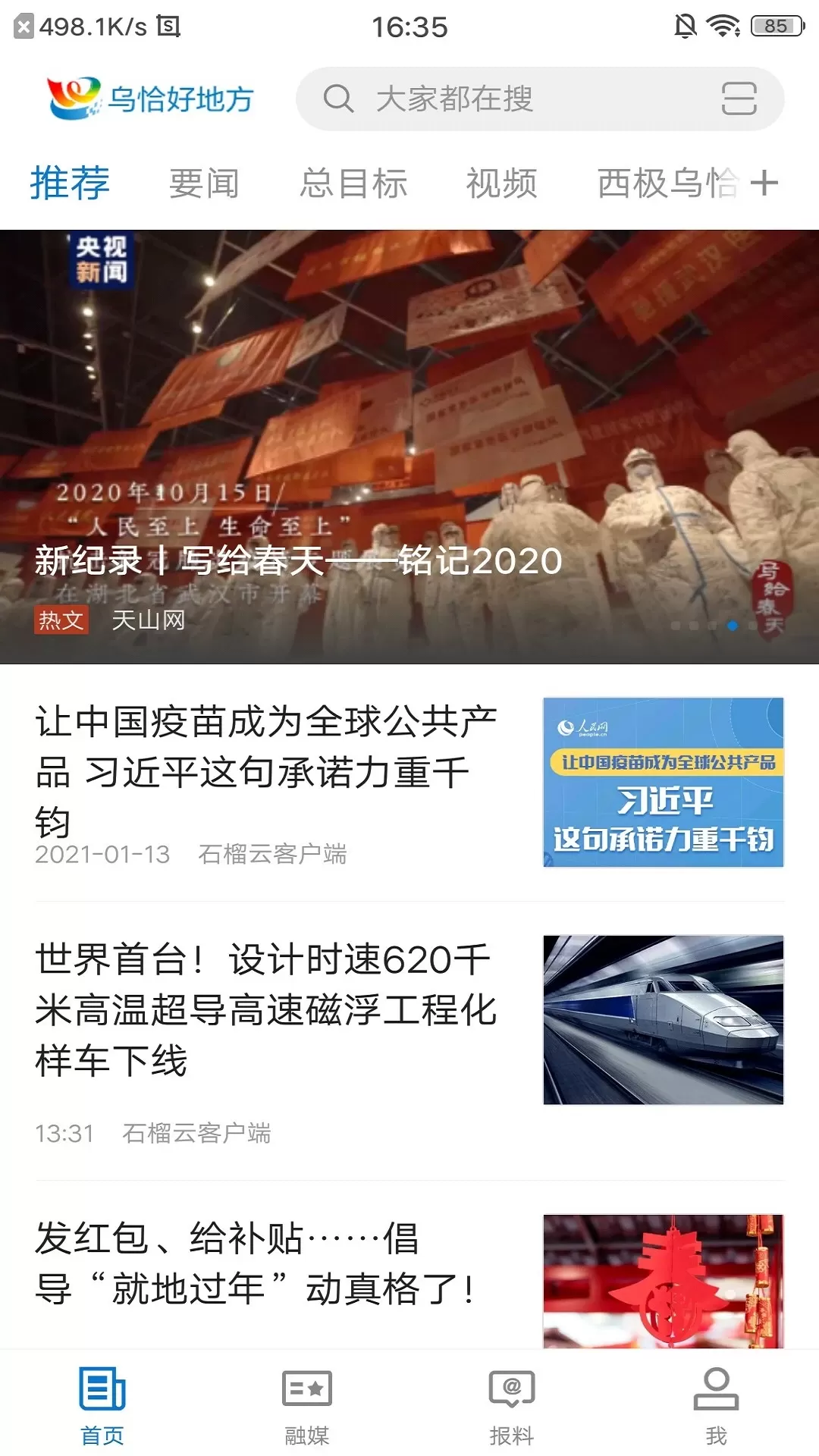 乌恰好地方下载官网版图0