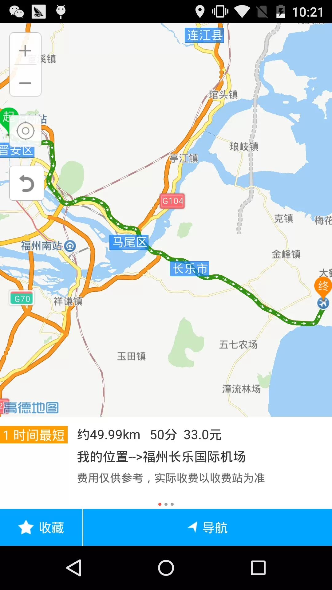 福建高速手机版图2