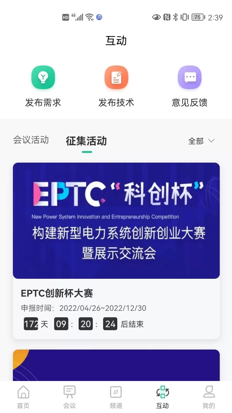 EPTC安卓版下载图3