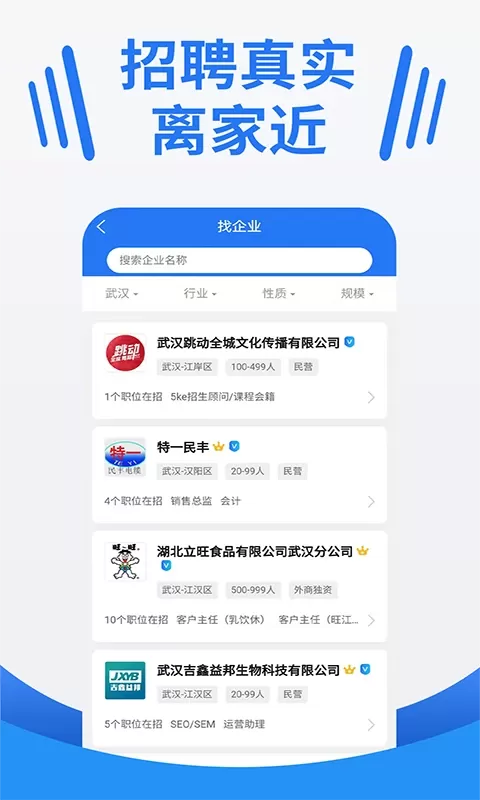 大楚人才网软件下载图2