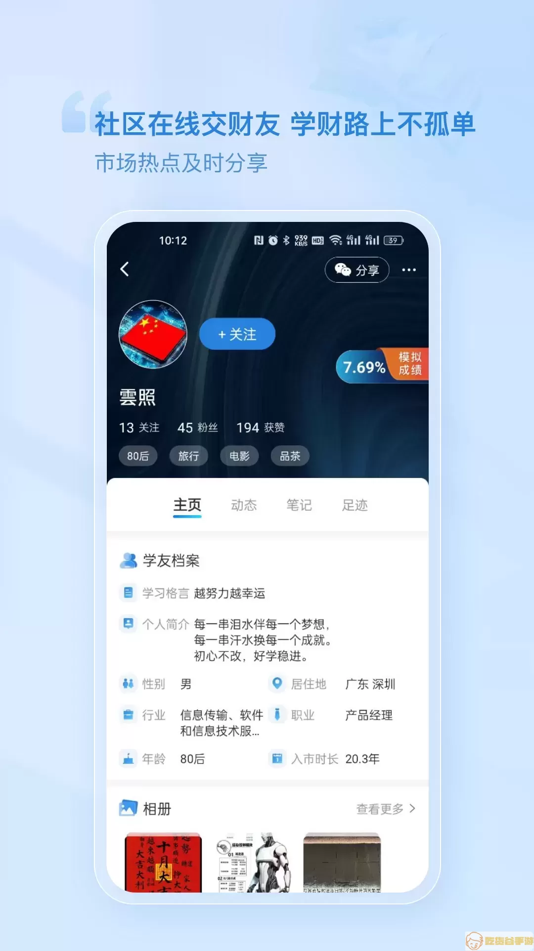 财学堂app下载