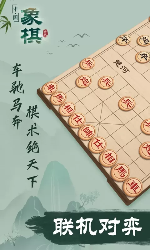 象棋最新版图0