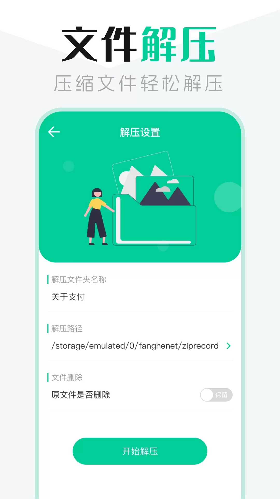 文件管理下载官网版图1