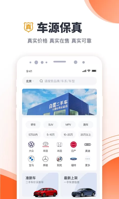 白菜二手车最新版图1