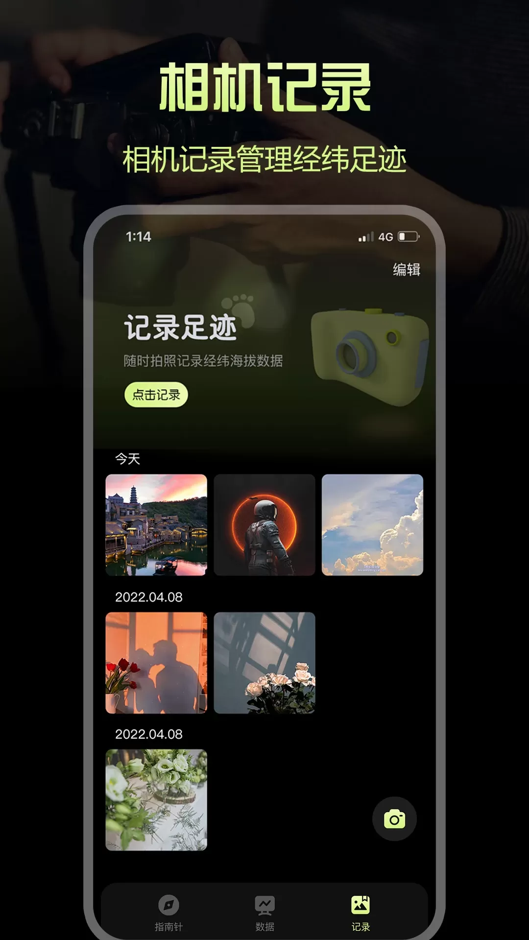 指南针app下载图4