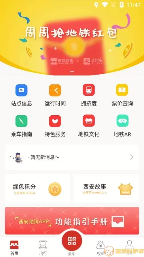 西安地铁软件是什么