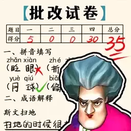 老师改作业下载旧版