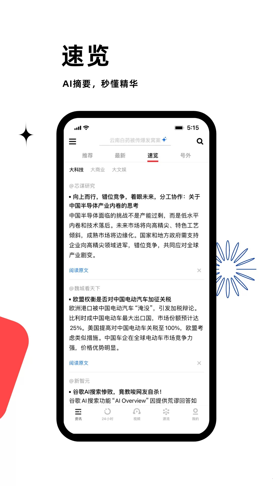 虎嗅下载官网版图1