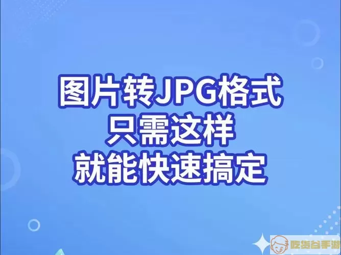 迅捷图片转换器能把dcm转换成ipg吗