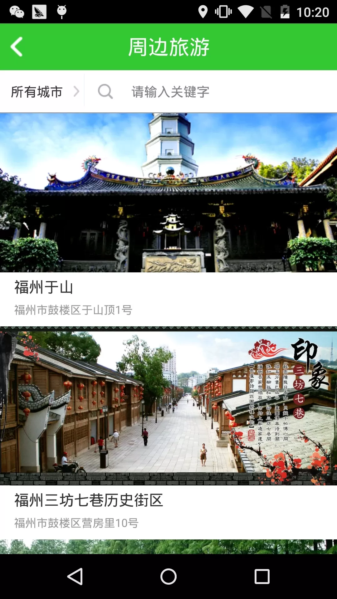 福建高速手机版图3