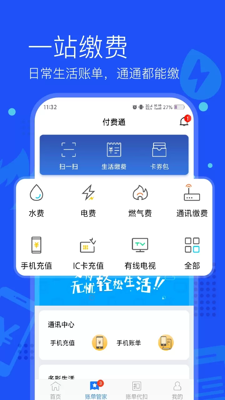 付费通下载新版图0