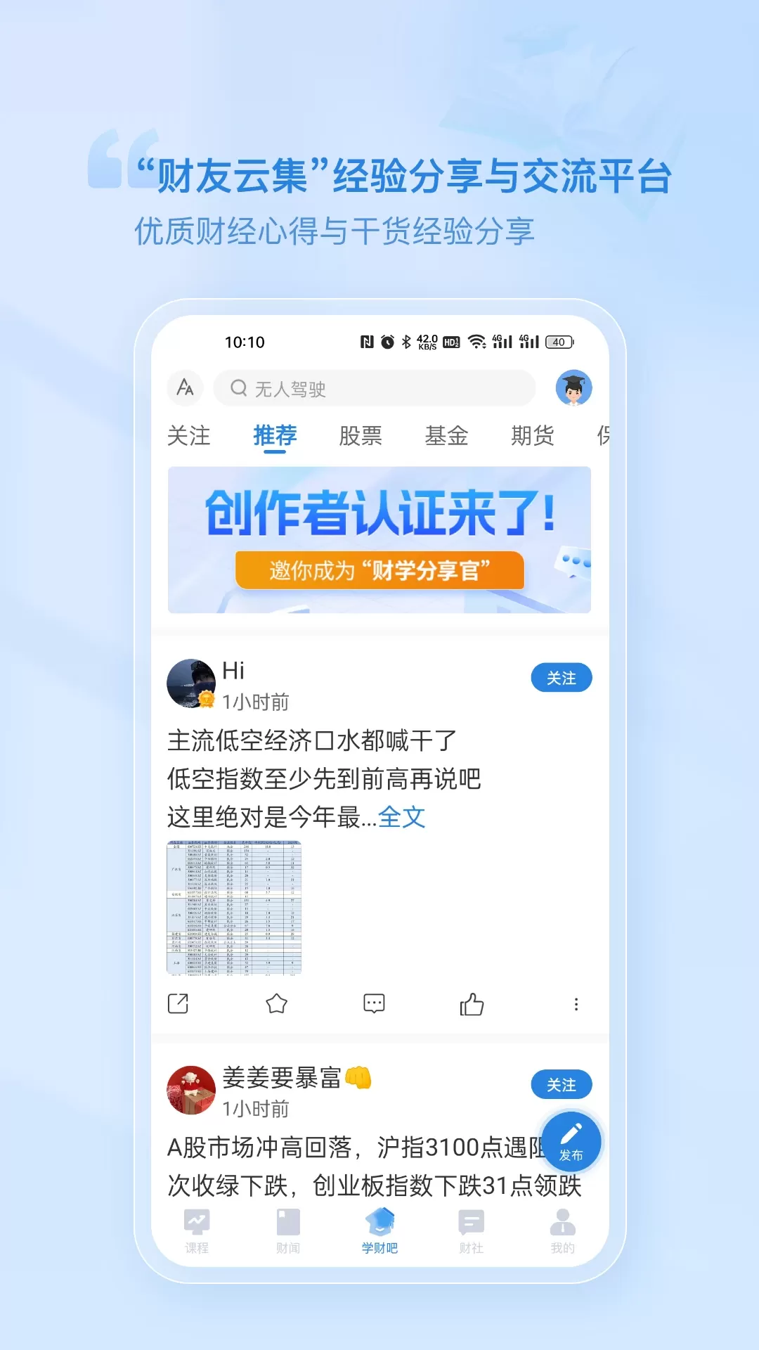 财学堂app下载图2