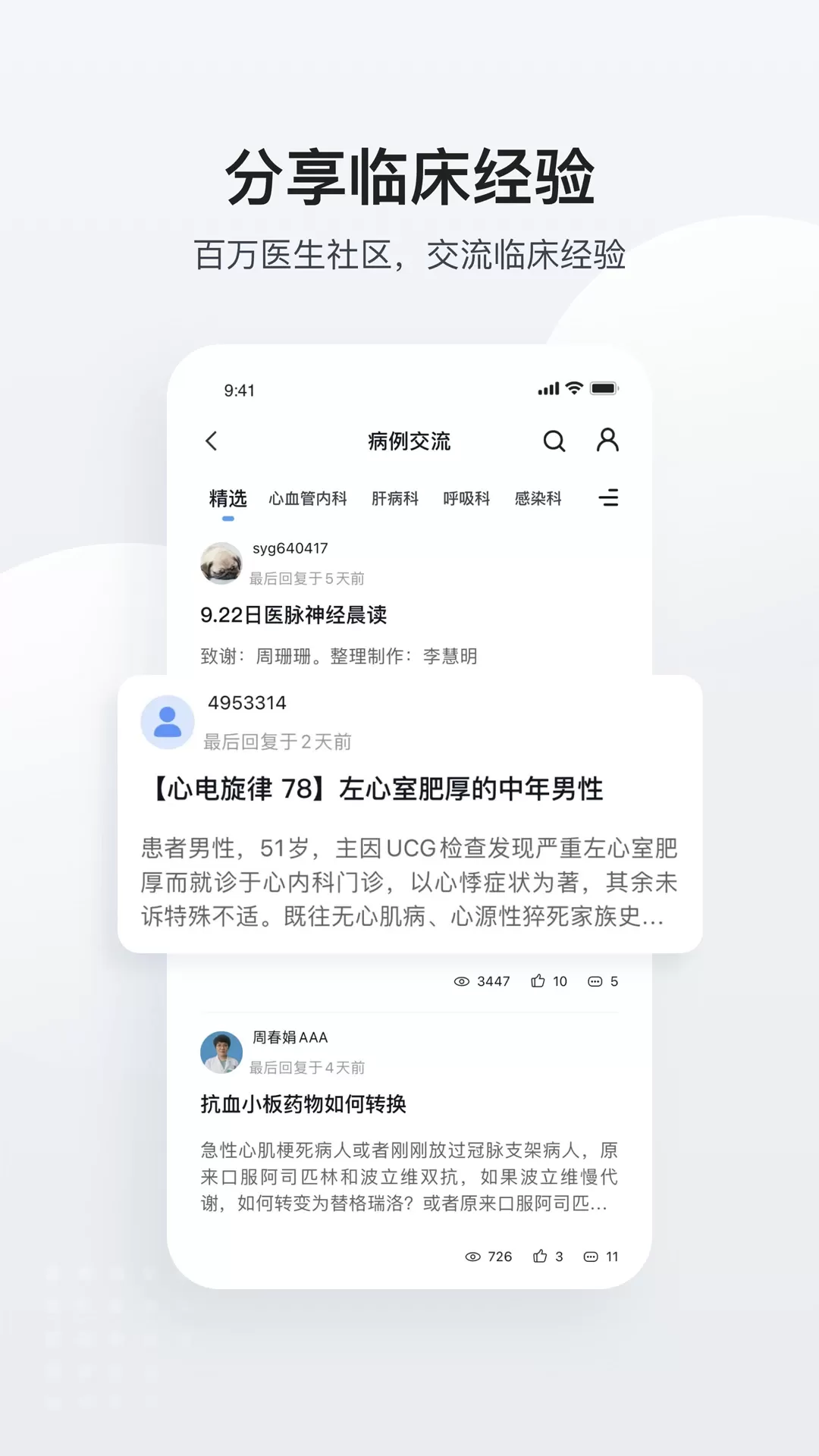 医脉通免费版下载图3